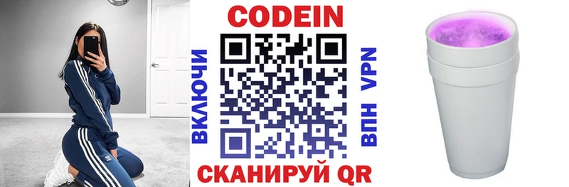 Codein Purple Drank  продажа наркотиков  Камызяк 
